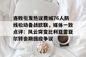 南宫电竞大舞台- 巴萨vs比利亚雷亚尔 